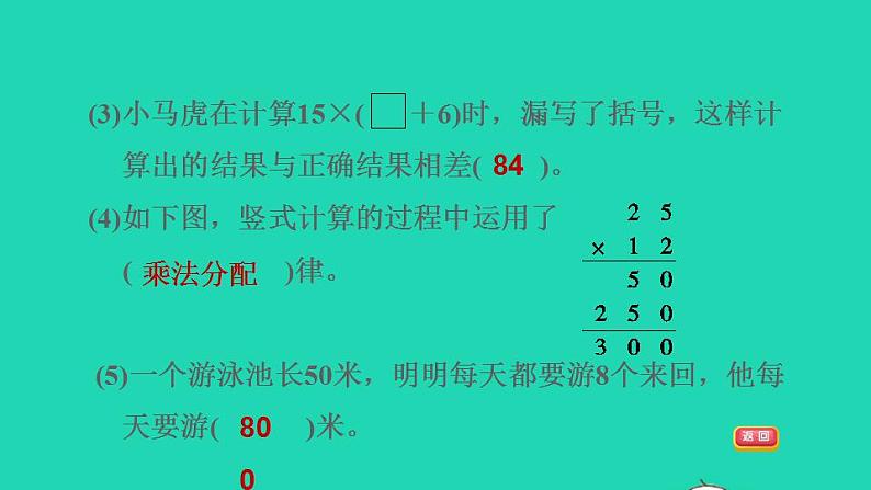 2022四年级数学下册第3单元三位数乘两位数阶段小达标4课件冀教版第5页