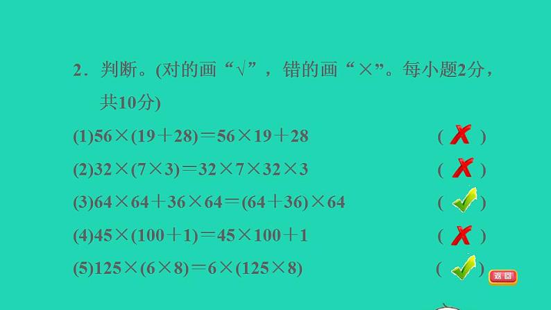 2022四年级数学下册第3单元三位数乘两位数阶段小达标4课件冀教版第6页