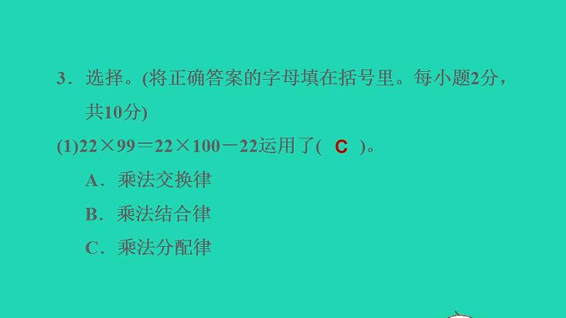 2022四年级数学下册第3单元三位数乘两位数阶段小达标4课件冀教版第7页