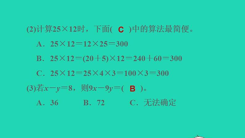 2022四年级数学下册第3单元三位数乘两位数阶段小达标4课件冀教版第8页