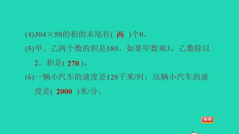 2022四年级数学下册整理与评价第1课时数与代数用字母表示数与三位数乘两位数课件冀教版第4页