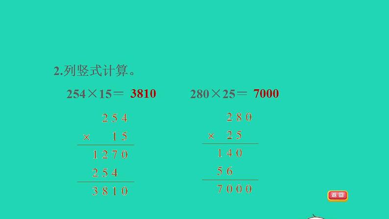 2022四年级数学下册整理与评价第1课时数与代数用字母表示数与三位数乘两位数课件冀教版第5页