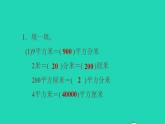 2022三年级数学下册整理与评价第5课时长方形和正方形的面积课件冀教版
