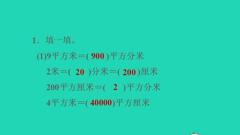 2022三年级数学下册整理与评价第5课时长方形和正方形的面积课件冀教版第3页