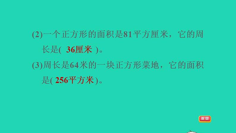 2022三年级数学下册整理与评价第5课时长方形和正方形的面积课件冀教版第4页