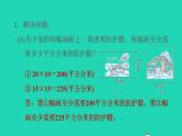 2022三年级数学下册整理与评价第5课时长方形和正方形的面积课件冀教版
