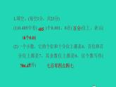 2022四年级数学下册整理与评价阶段小达标11课件冀教版