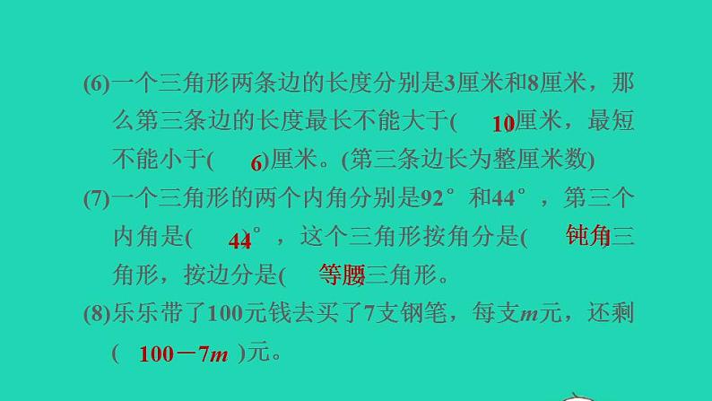 2022四年级数学下册整理与评价阶段小达标11课件冀教版第5页