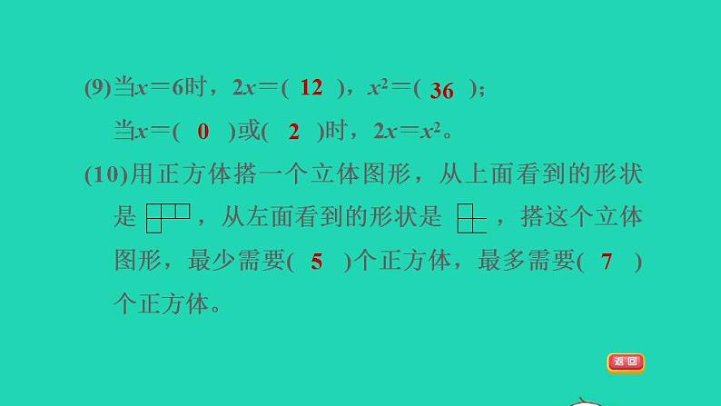 2022四年级数学下册整理与评价阶段小达标11课件冀教版第6页