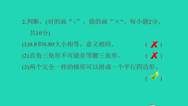 2022四年级数学下册整理与评价阶段小达标11课件冀教版第7页