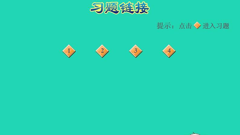 2022四年级数学下册第3单元三位数乘两位数驾车旅游课件冀教版02