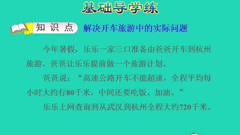 2022四年级数学下册第3单元三位数乘两位数驾车旅游课件冀教版03