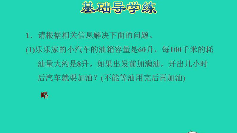 2022四年级数学下册第3单元三位数乘两位数驾车旅游课件冀教版04