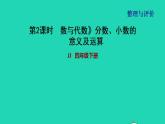 2022四年级数学下册整理与评价第2课时数与代数分数小数的意义及运算课件冀教版