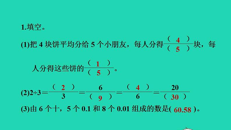 2022四年级数学下册整理与评价第2课时数与代数分数小数的意义及运算课件冀教版第3页