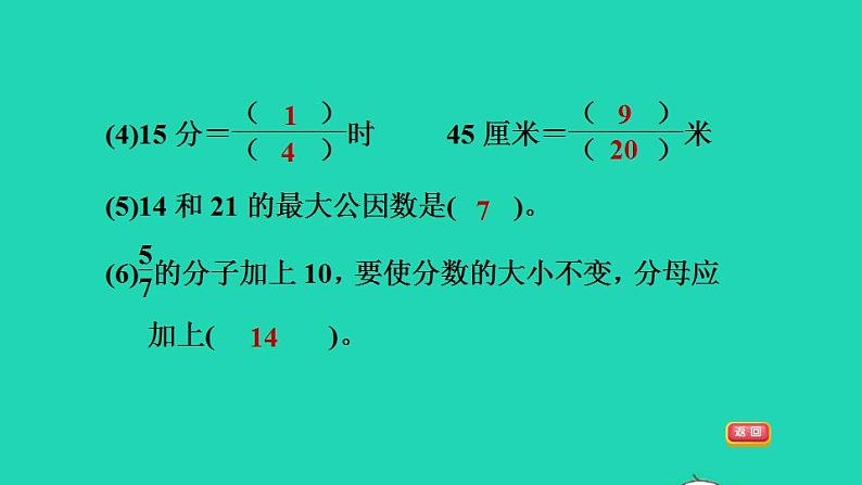 2022四年级数学下册整理与评价第2课时数与代数分数小数的意义及运算课件冀教版第4页