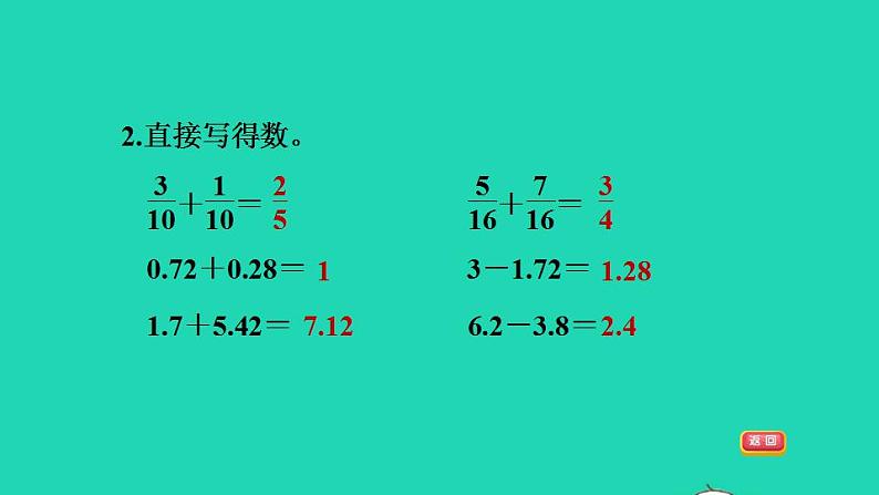 2022四年级数学下册整理与评价第2课时数与代数分数小数的意义及运算课件冀教版第5页