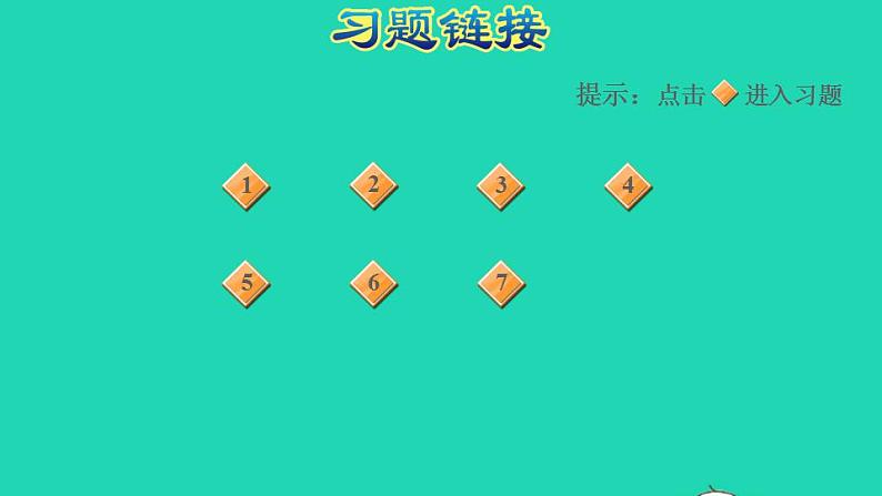 2022四年级数学下册第5单元分数的意义和认识阶段小达标6课件冀教版第2页