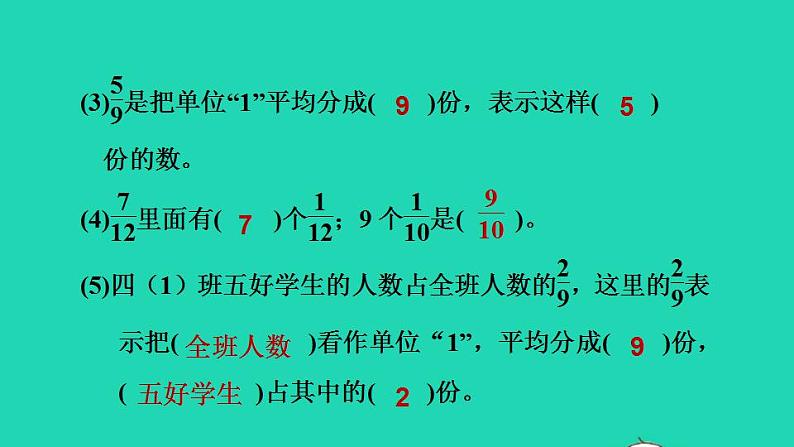 2022四年级数学下册第5单元分数的意义和认识阶段小达标6课件冀教版第4页