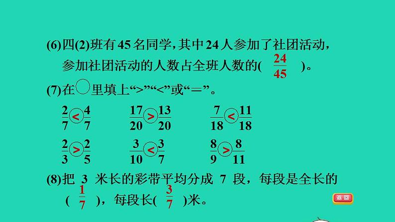 2022四年级数学下册第5单元分数的意义和认识阶段小达标6课件冀教版第5页