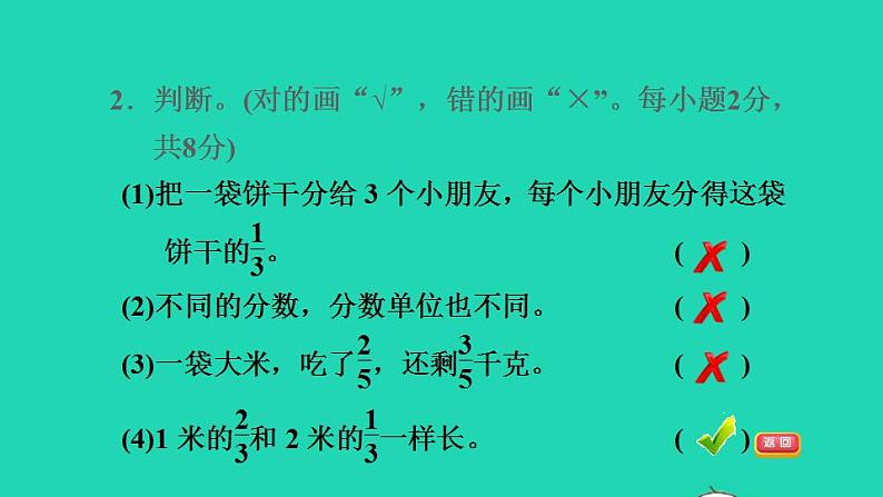 2022四年级数学下册第5单元分数的意义和认识阶段小达标6课件冀教版第6页