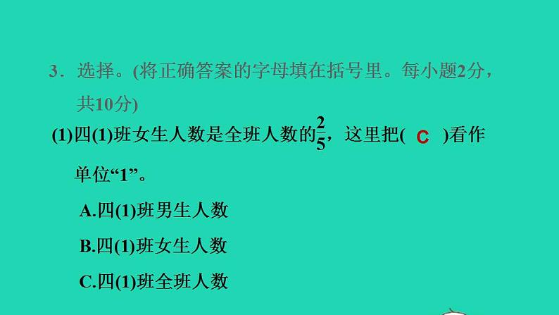 2022四年级数学下册第5单元分数的意义和认识阶段小达标6课件冀教版第7页