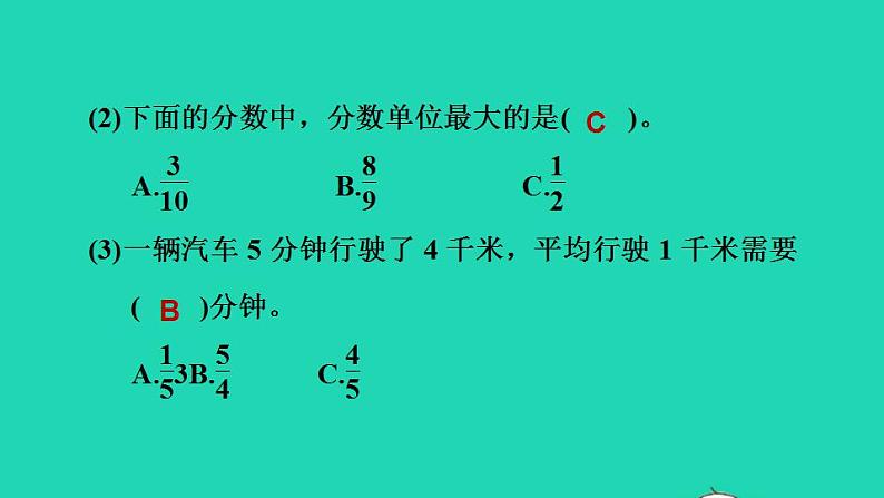 2022四年级数学下册第5单元分数的意义和认识阶段小达标6课件冀教版第8页