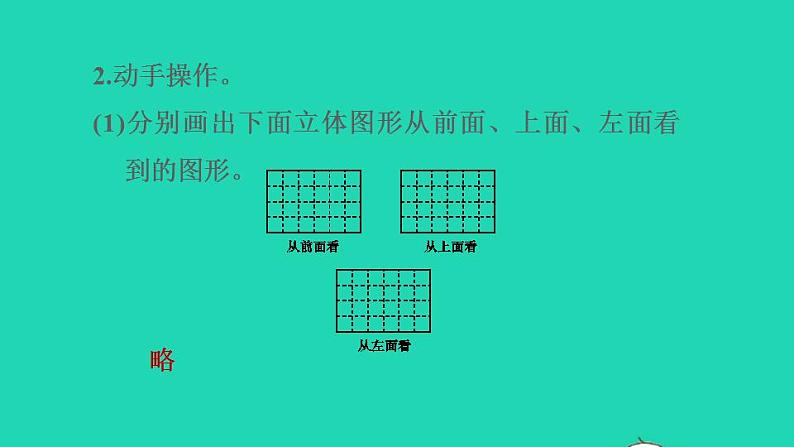 2022四年级数学下册整理与评价第3课时空间与几何课件冀教版第5页