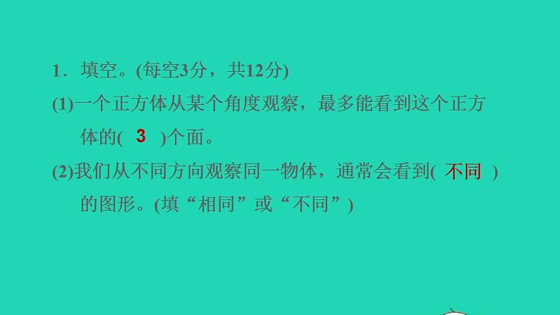 2022四年级数学下册第1单元观察物体二阶段小达标1课件冀教版03