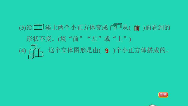 2022四年级数学下册第1单元观察物体二阶段小达标1课件冀教版04