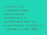 2022三年级数学下册整理与评价阶段小达标16课件冀教版