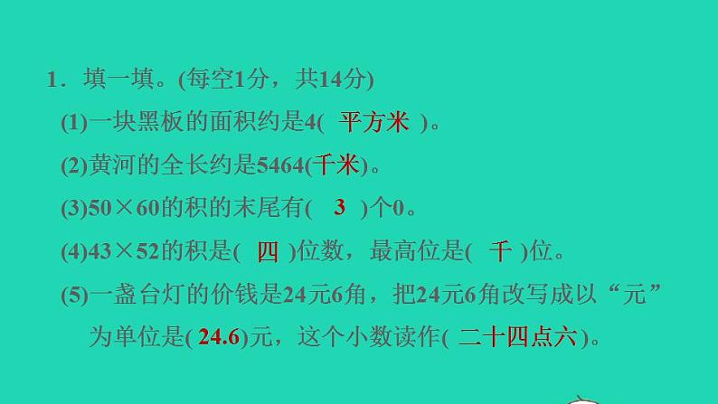 2022三年级数学下册整理与评价阶段小达标16课件冀教版03