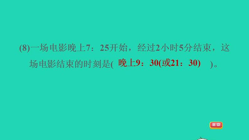 2022三年级数学下册整理与评价阶段小达标16课件冀教版05