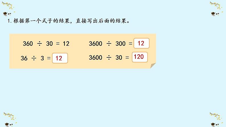 北师大版四年级数学上册练习六课件第2页