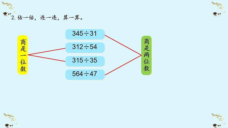 北师大版四年级数学上册练习六课件第3页