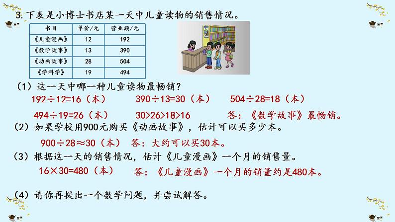 北师大版四年级数学上册练习六课件第4页