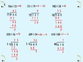 北师大版四年级数学上册练习六课件