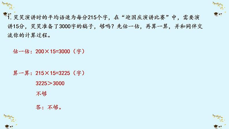 北师大版四年级数学上册练习三课件第2页