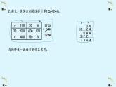 北师大版四年级数学上册练习三课件