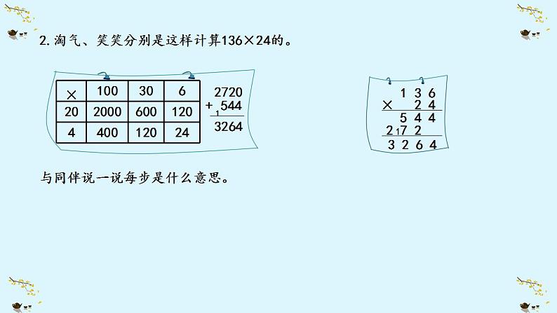 北师大版四年级数学上册练习三课件第3页