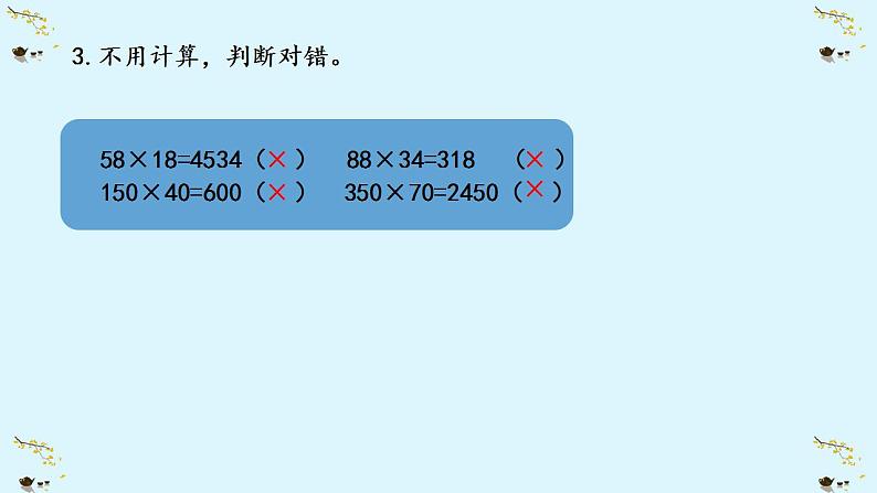 北师大版四年级数学上册练习三课件第4页