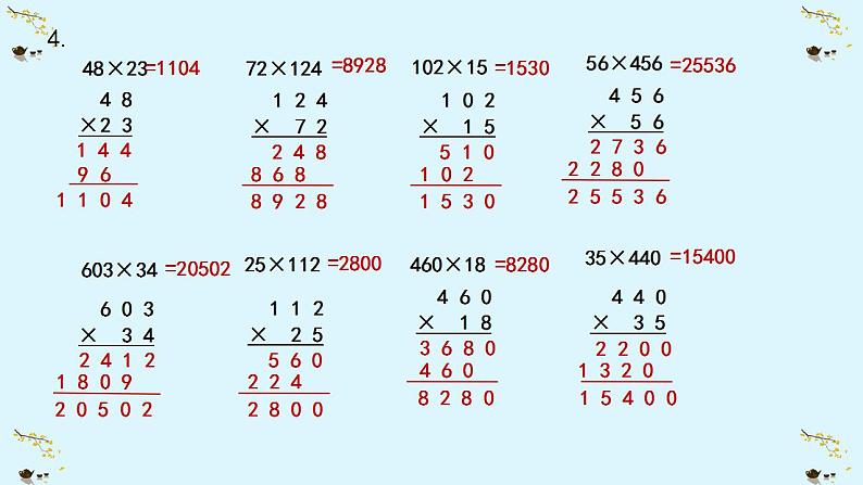 北师大版四年级数学上册练习三课件第5页