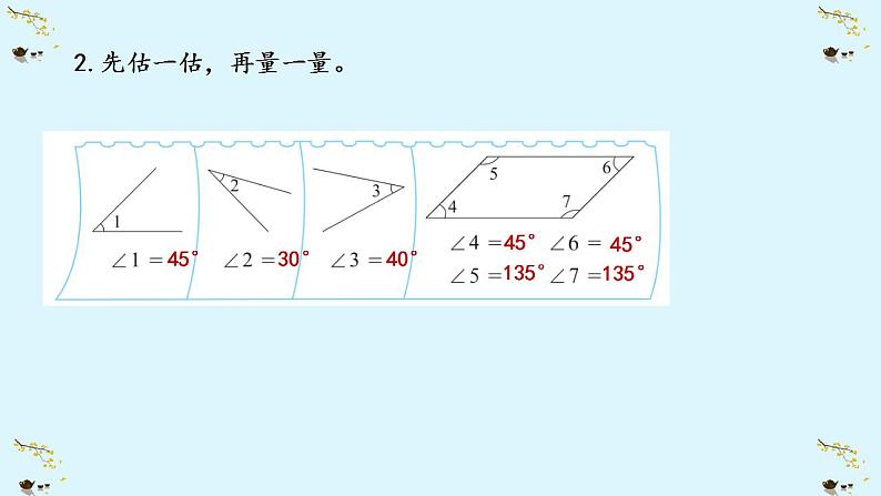 北师大版四年级数学上册练习二课件03