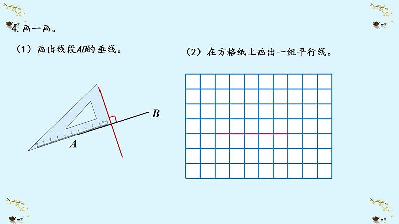 北师大版四年级数学上册练习二课件05