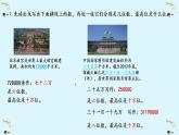 北师大版四年级数学上册练习一课件