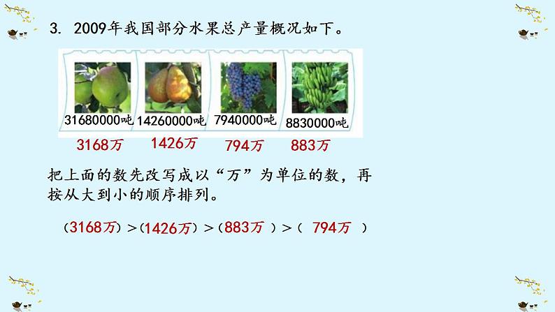 北师大版四年级数学上册练习一课件第4页