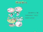 2022三年级数学下册第5单元年月日第3课时认识24时计时法授课课件苏教版