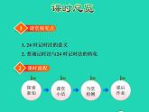 2022三年级数学下册第5单元年月日第3课时认识24时计时法授课课件苏教版