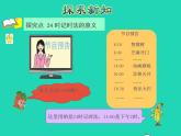 2022三年级数学下册第5单元年月日第3课时认识24时计时法授课课件苏教版