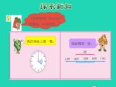 2022三年级数学下册第5单元年月日第4课时求简单的经过时间授课课件苏教版